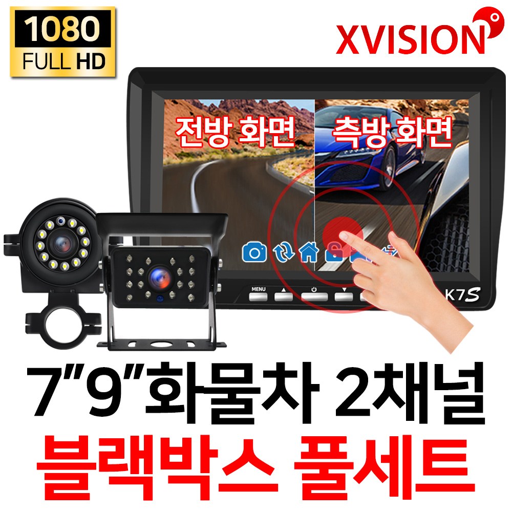 엑스비전 FULL AHD 2채널 블랙박스 전방 측방 후방카메라 K7S 178,000원