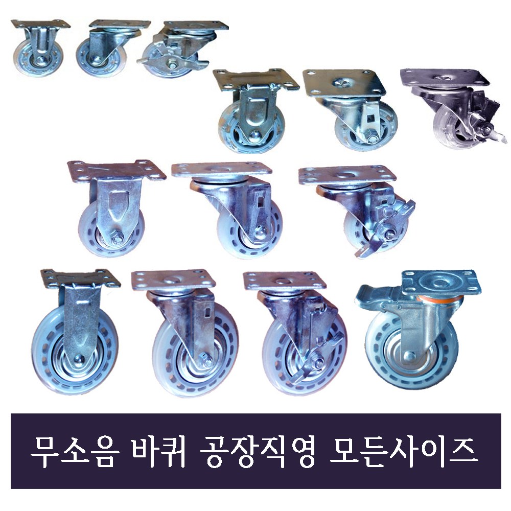공장직영/모든사이즈 판매/우레탄바퀴/무소음바퀴/인라인바퀴/대차/캐스터 바퀴, 1개 5,970원