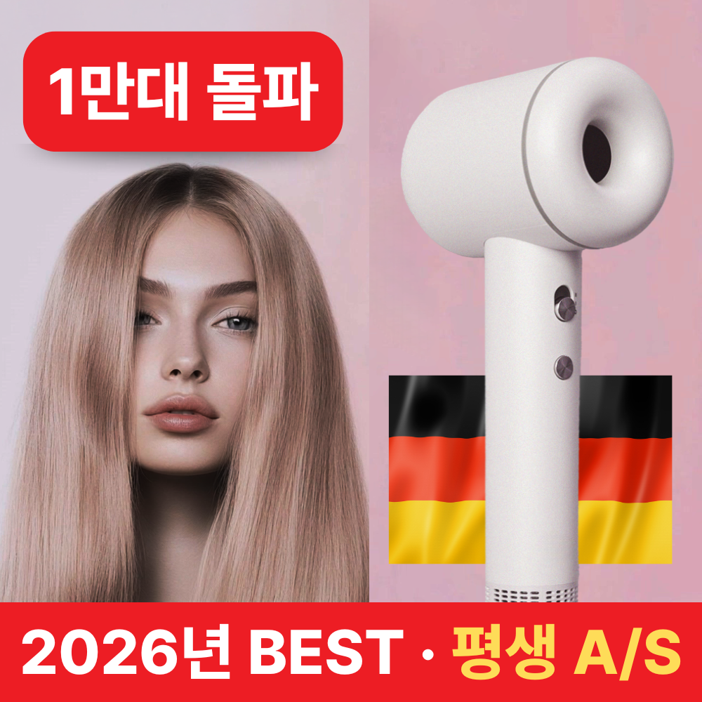 독일 BLDC 항공모터 저소음 음이온 헤어 드라이기 69,700원