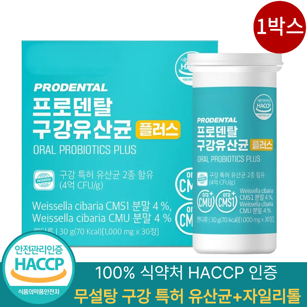 구강유산균 cmu 식약청인증 HACCP 무설탕 자일리톨 함유 29,900원