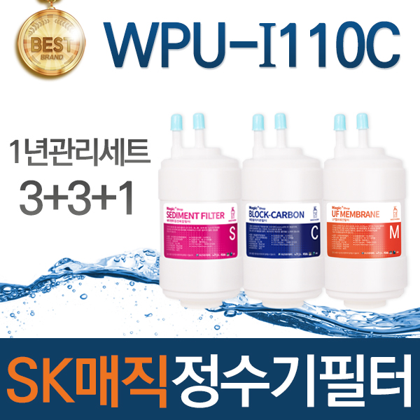 SK매직 WPU-I110C 고품질 정수기 필터 호환 1년관리세트, 선택01_1년관리세트(3+3+1=7개), 1개 55,900원