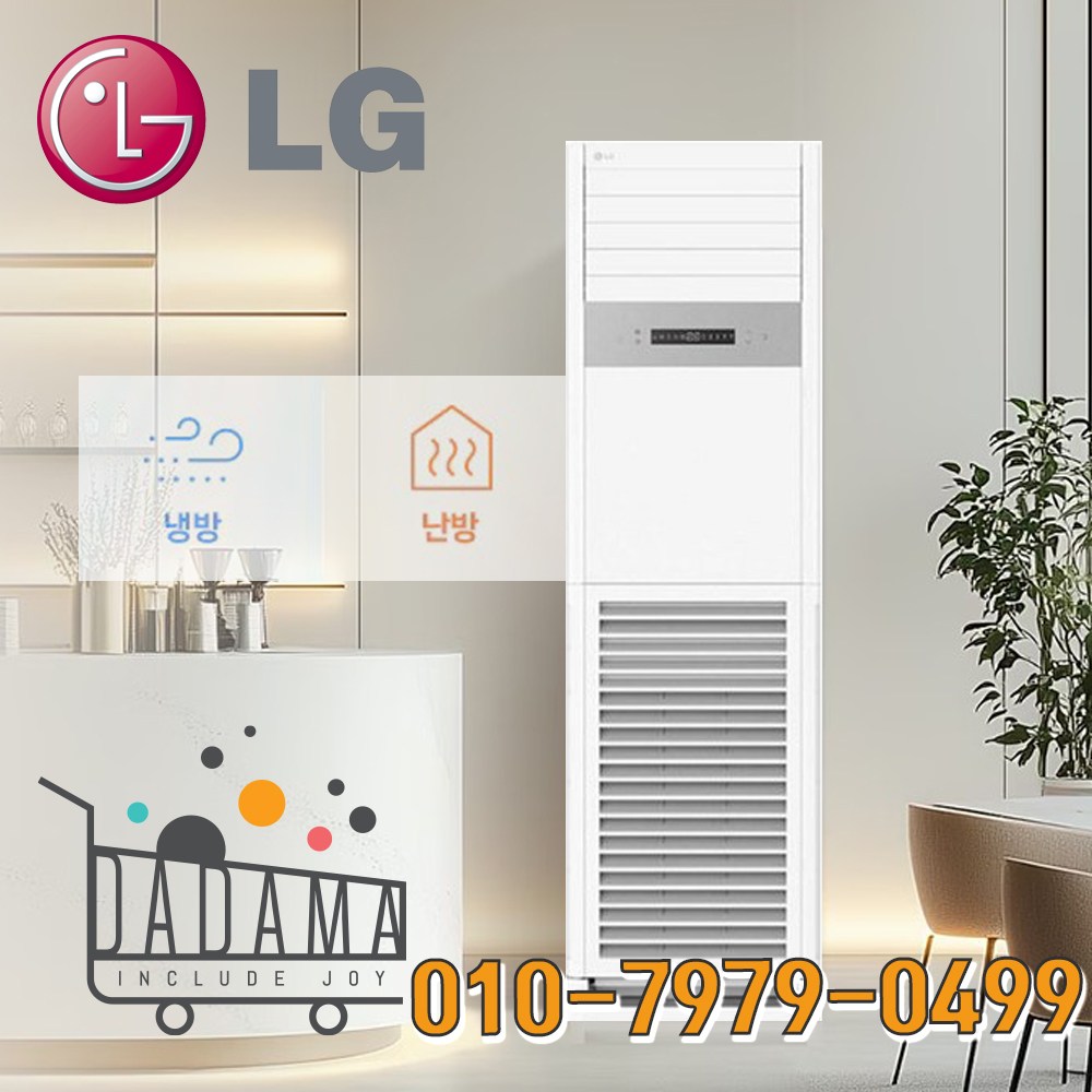 한정수량 LG 인버터 스탠드 냉난방기 18평형 업소용 냉온풍기 PW0720D2M 실외기포함 설치비별도 624,000원