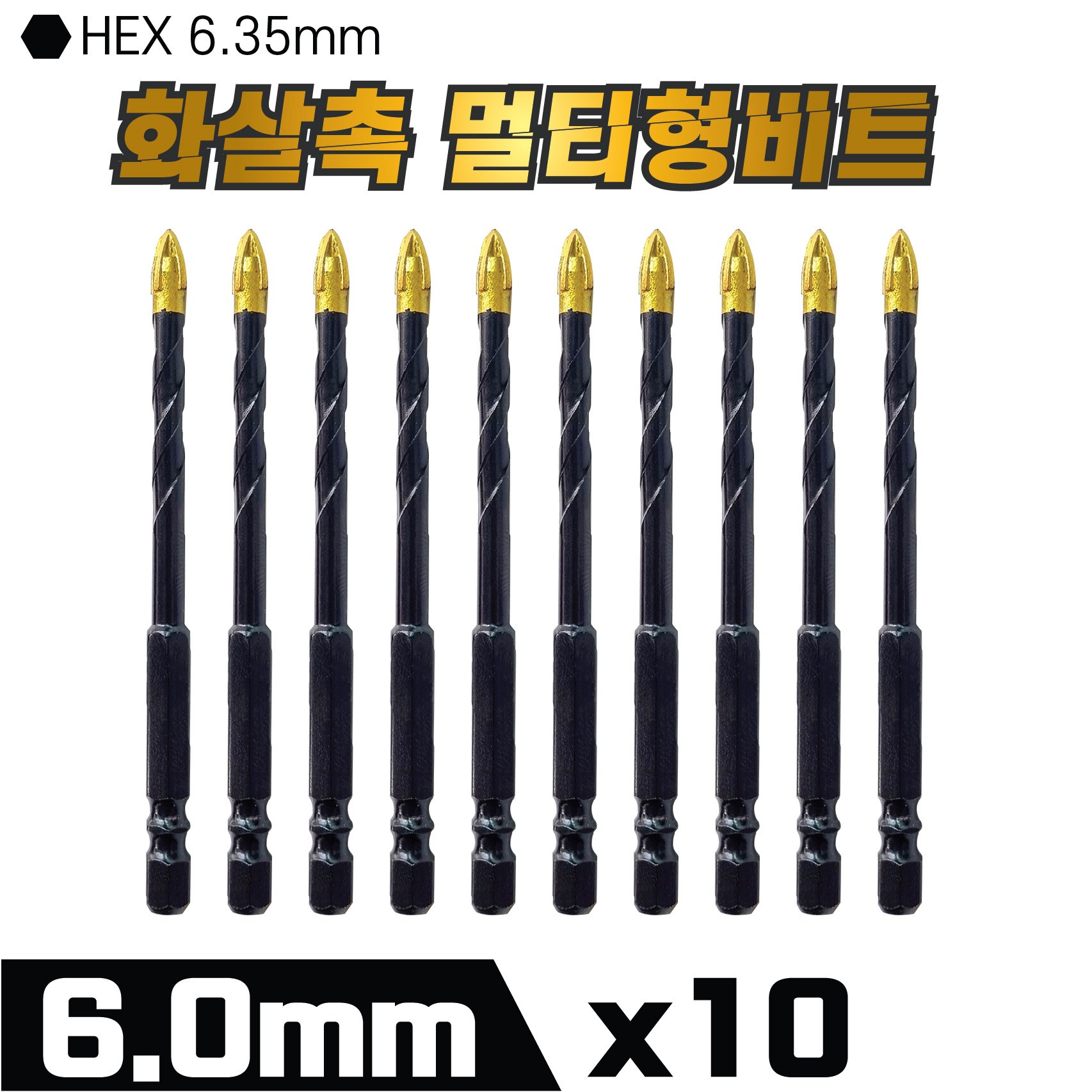믿을수있는 화살촉 멀티형비트 6mm x 10개 타일비트 타일기리 대리석 콘크리트 유리 목재 벽돌 플라스틱/세라믹 32,200원
