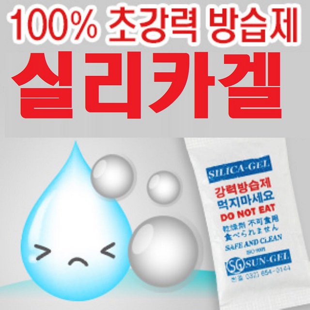 실리카겔 습기제거제 제습제 방습제(pet 비닐) 대량 20,980원
