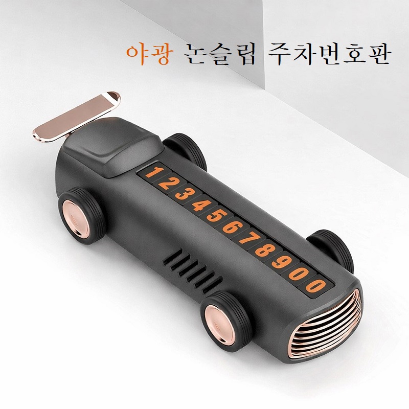 시웨이 슬라이드 숨김 자석식 시크릿 야광 주차번호판, 1개, 블랙 13,500원