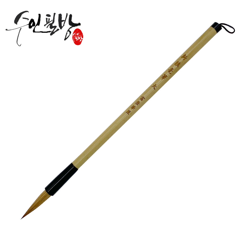 수인필방 랑호필(소~대), 대 10,000원