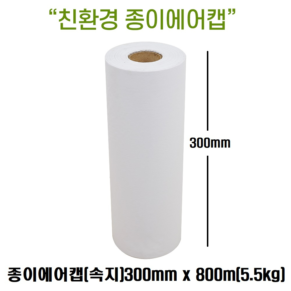 친환경 종이에어캡 포장지 종이뽁뽁이 완충제 크라프트지포장 충전재 31,400원