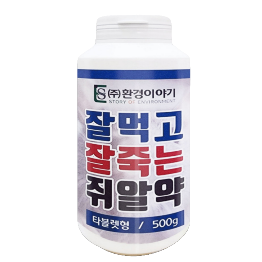 잘죽는 쥐약 살서제 구서제 쥐 알약 대용량 500g 110개입 12,930원