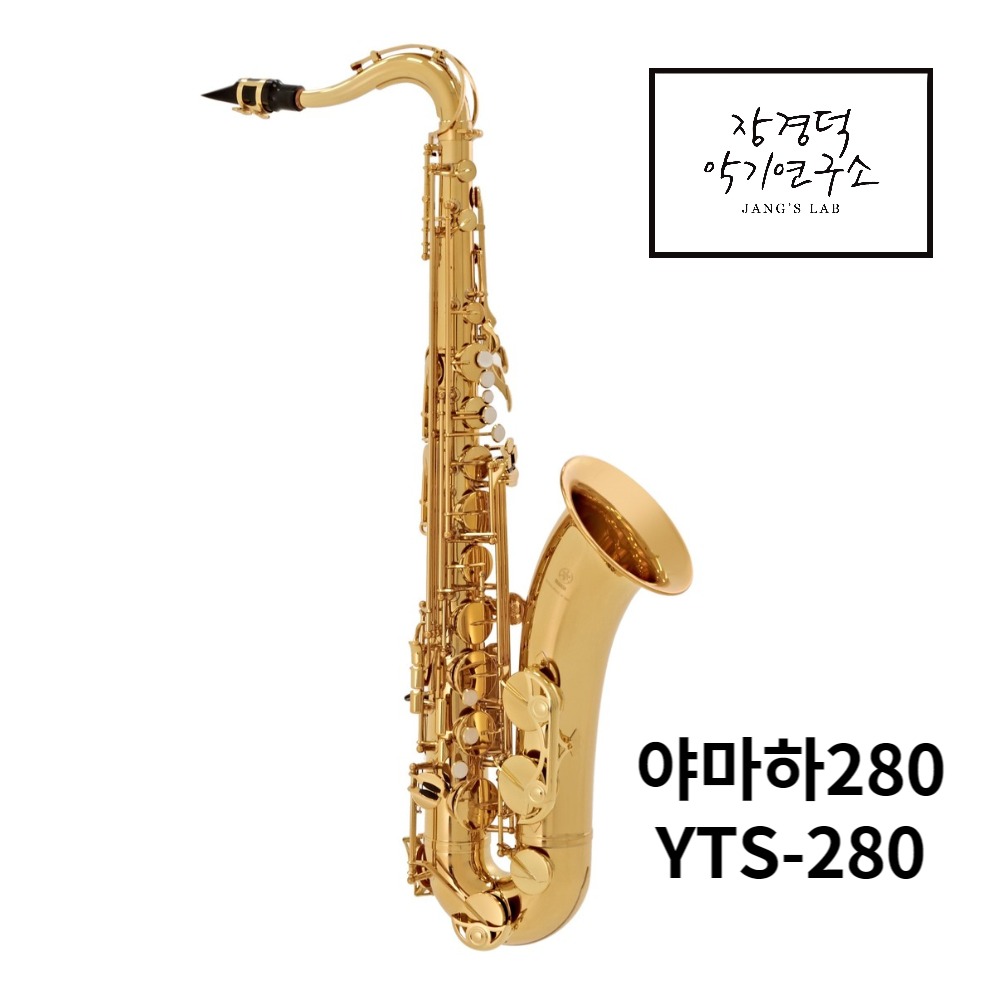 야마하 테너 색소폰 YTS280 입문용 연습용 초급자용 2,310,000원