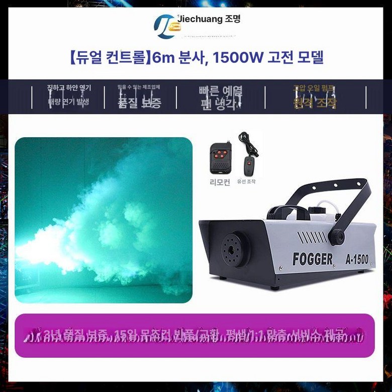 스모그머신 무대연출 포그 연기 행사 안개 특수효과 99,800원