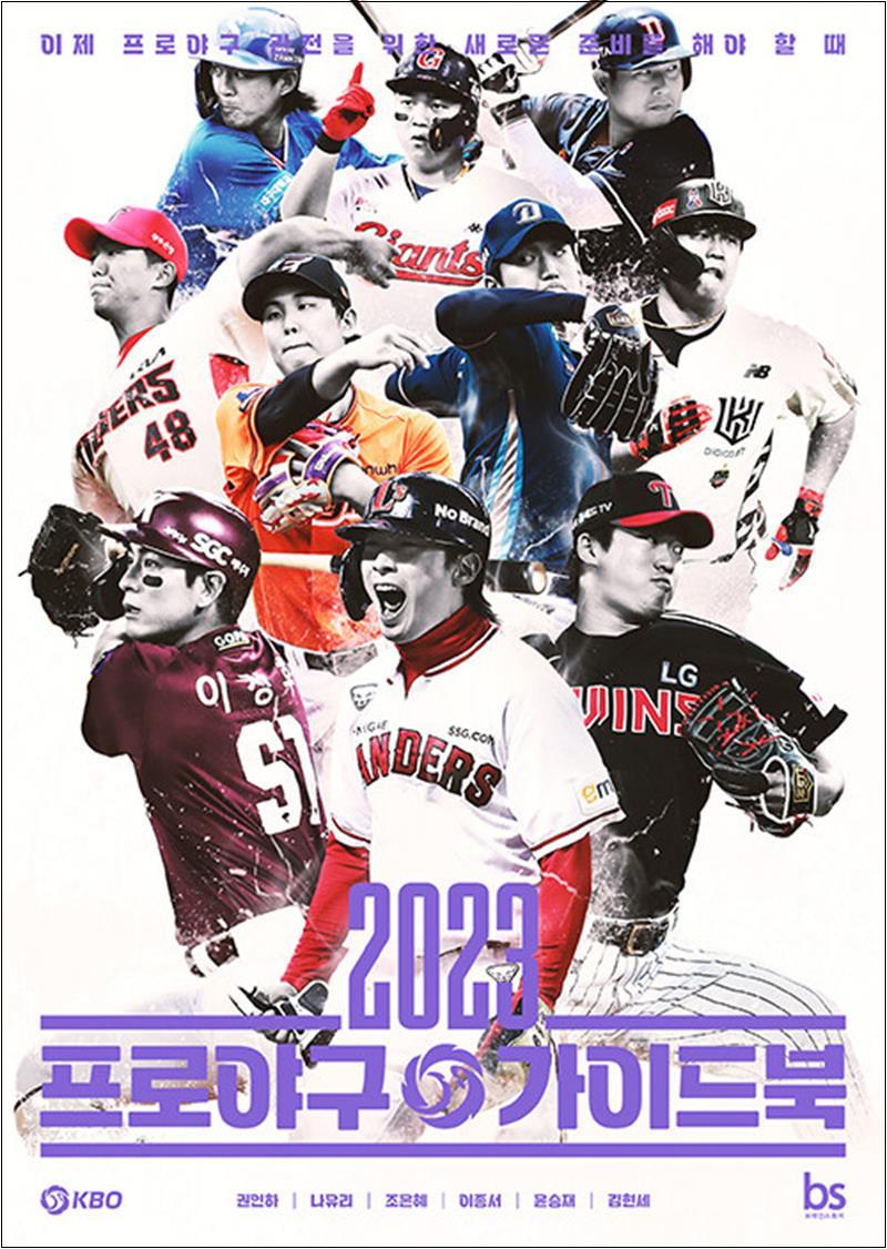 2023 프로야구 가이드북 23,400원