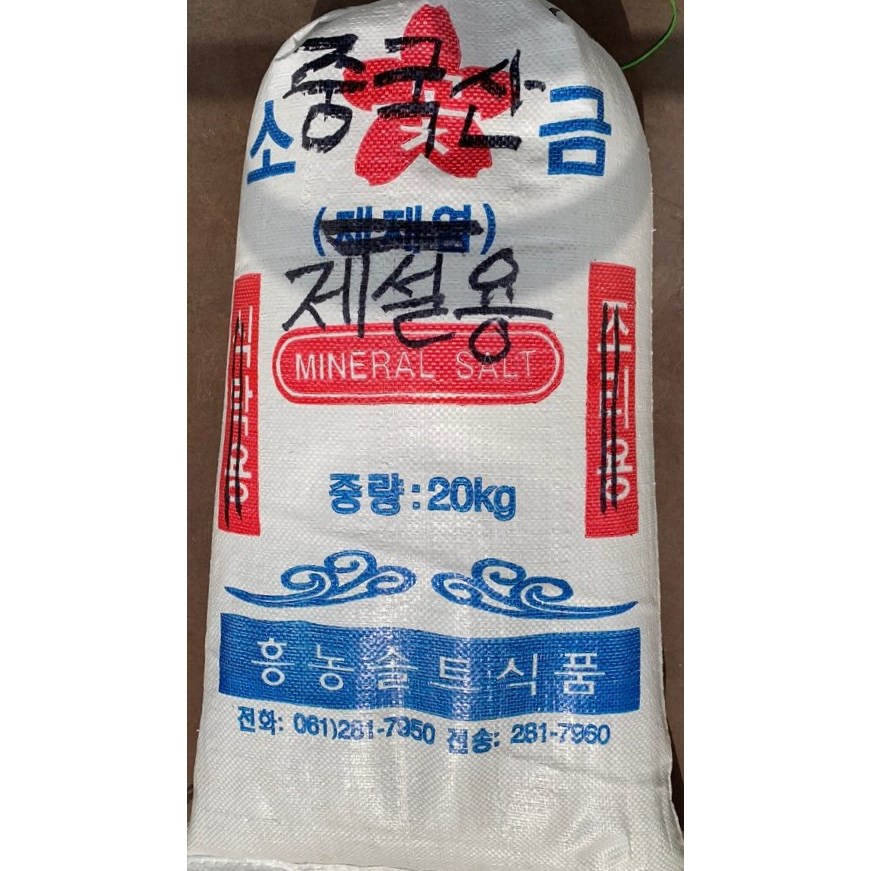 [제설용-중국산] 강력한 제습/제설력 제설용 해수 천일염 20kg -nacl88%이상/염화칼슘(74%) 25kg 14,500원