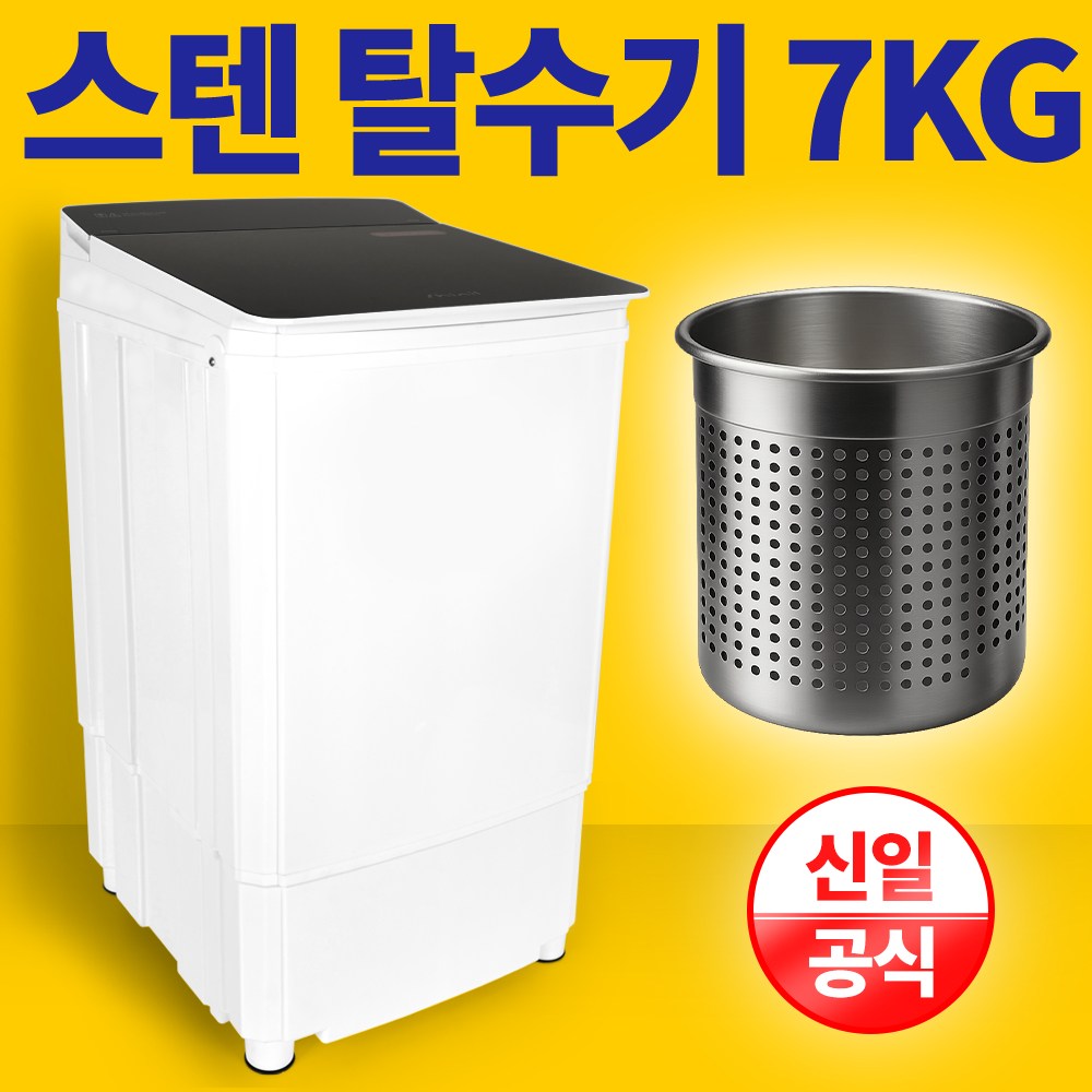 신일 스텐 탈수기 7KG 빨래 업소용 수영장 SDM-7HOM, SDM-7HOM(화이트콤비) 144,230원