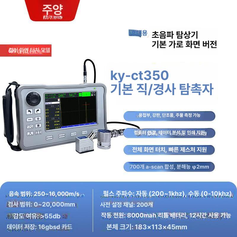 자분탐상기 초음파 탐상기 검사 균열 주조 결함 검사 10,065,900원