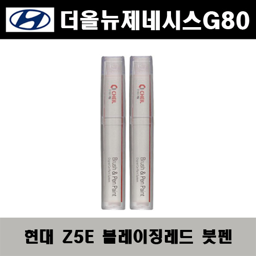 현대 더올뉴제네시스G80 Z5E 블레이징레드 주문펄(2개가 한세트) 붓펜 자동차 도색 차량용 카페인트 24,000원