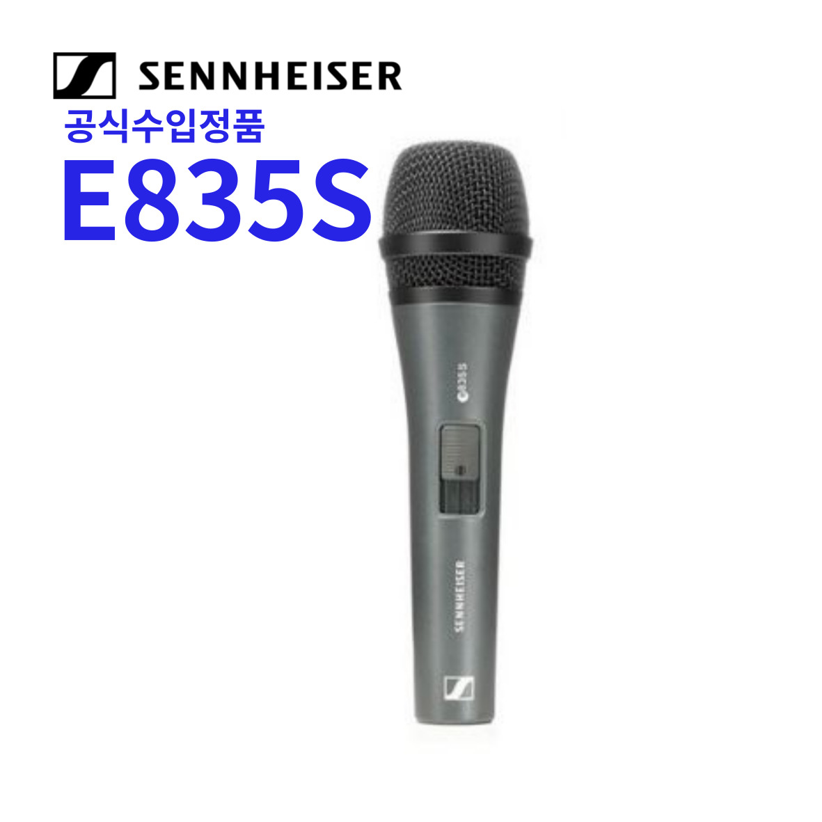 [케이블 증정] 젠하이저 SENNHEISER E835S 다이나믹마이크 150,000원
