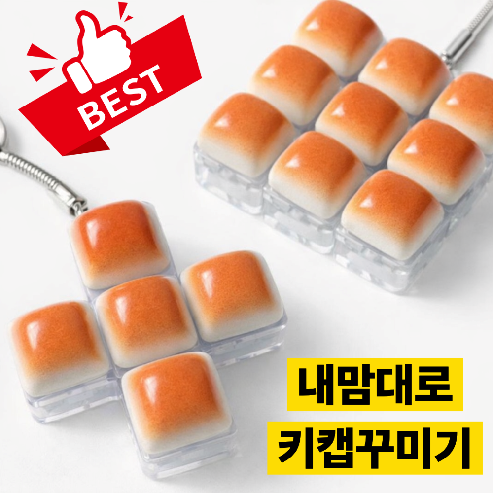 led 키캡 9구 만들기재료 YAYA 키캡 키링 만들기 키캡 DIY 내맘대로 17,800원