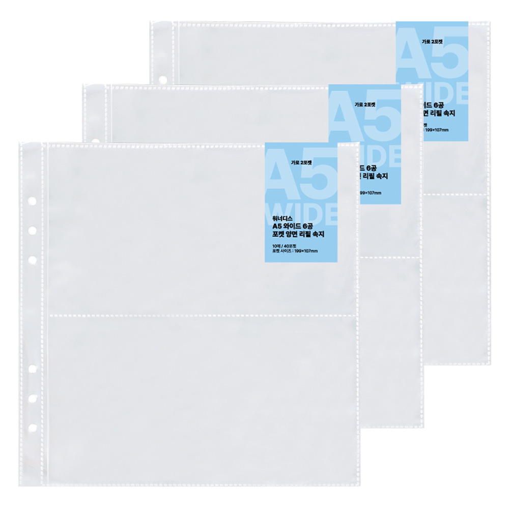워너디스 와이드 6공 포켓 양면 10매 리필 속지 03 가로 2포켓 A5, 3개, 10개입 10,950원