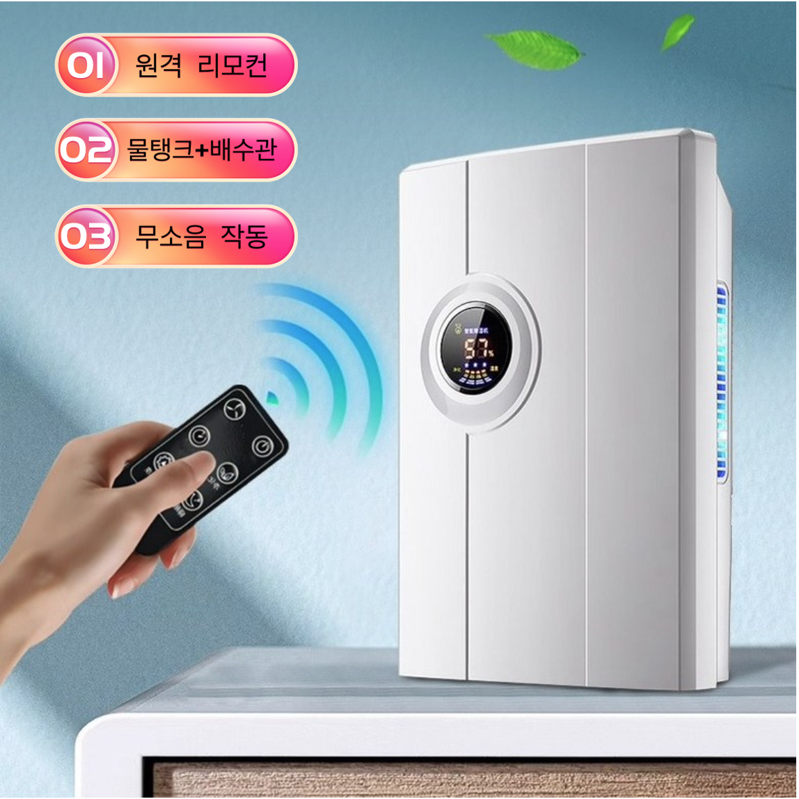 OKRA 2200ml 가정용 대용량 저소음 제습기 2가지 배수 모드 방습 제습기 무선 리모컨 52,520원