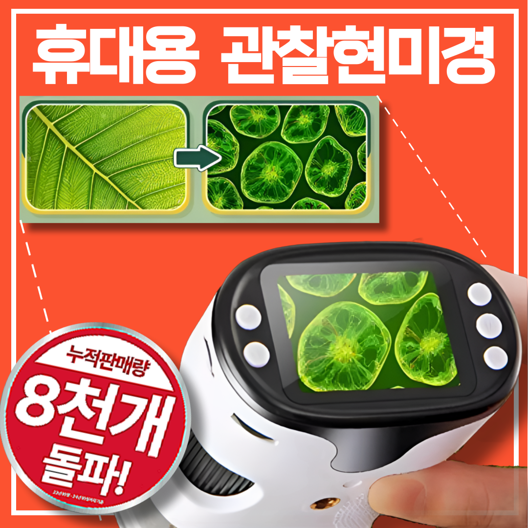 스코프랩 휴대용 관찰 현미경 광학 전자 실체 주사 디지털 생물 미니 스마트폰, 1세트, 1000배 284,000원