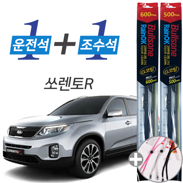 불스원 레인OK 쏘렌토R G코팅 프리미엄 와이퍼 600mm 500mm 세트 22,200원