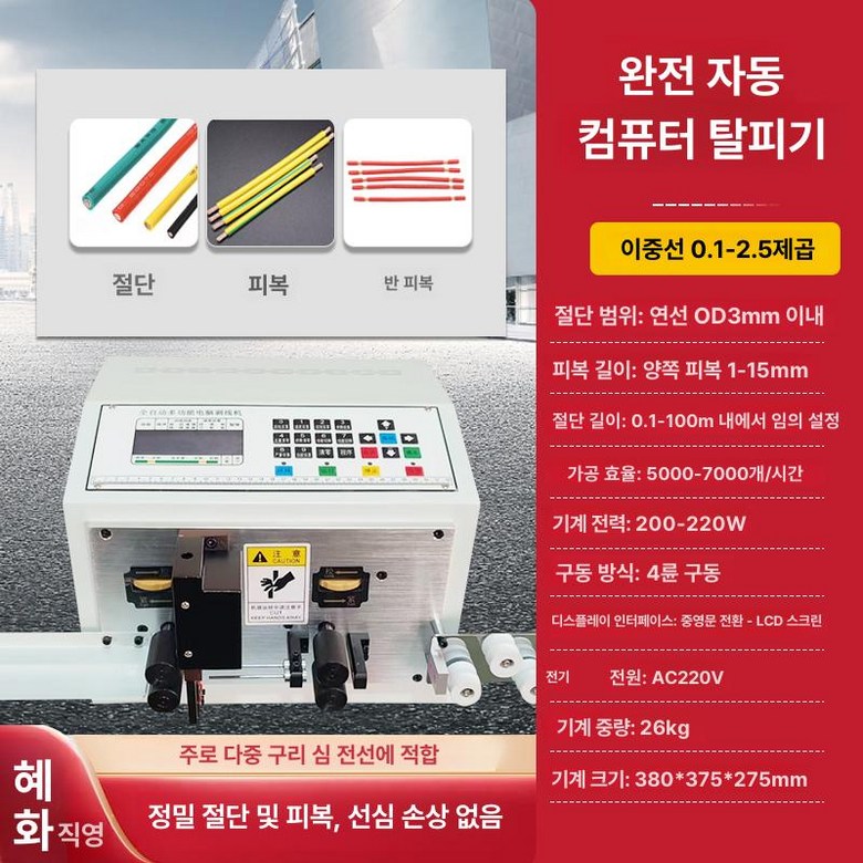자동 전선 커팅 컷팅기 단선 절단 장비 스트립퍼 컷팅 제거기 672,400원