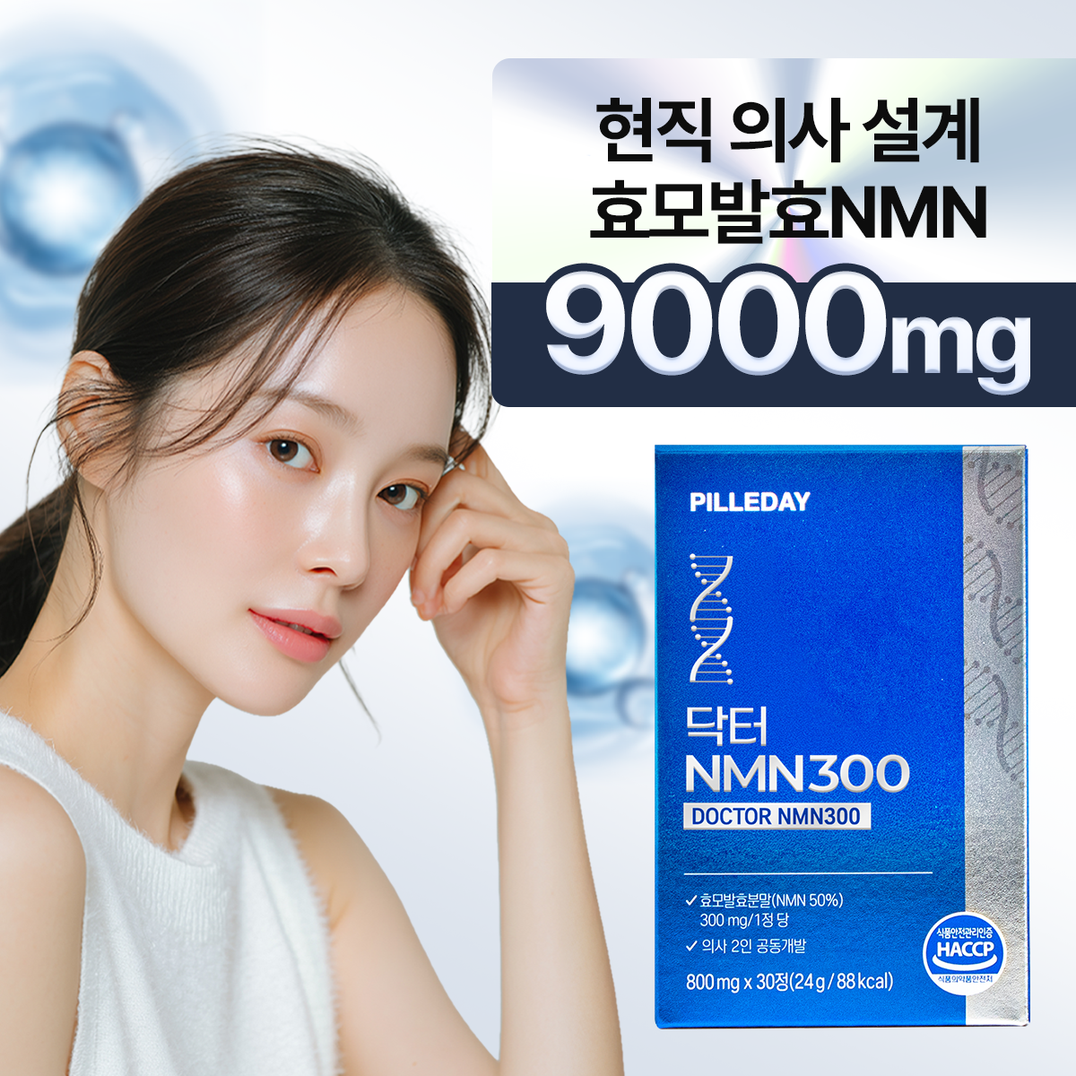 [필리데이] 닥터NMN300 효모발효 엔엠엔, 1박스, 30정 26,500원