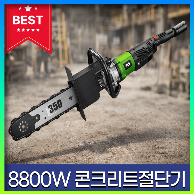 AE전자 초강력 콘크리트 절단기 강철 와이어 체인톱 개조 문 절단기 창문 석재 348,300원