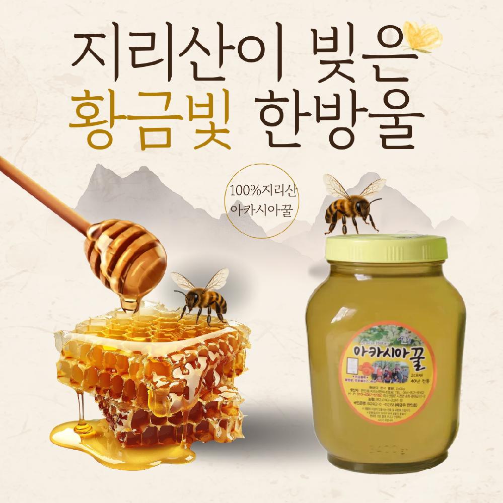 지리산이 빚은 황금빛 한방울 아카시아 벌꿀 2.4kg 41,400원