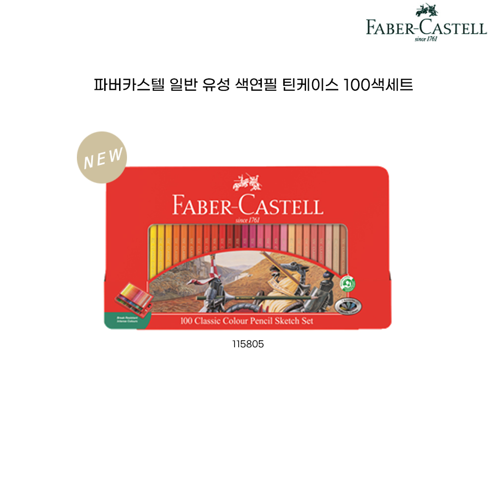 파버카스텔 틴 수채색연필 100색세트 - 문구코너 56,000원