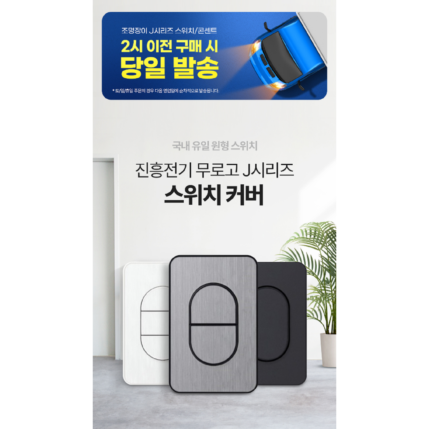 전등 스위치  진흥J시리즈 무로고 전기커버1구 콘센트 화이트 3,800원