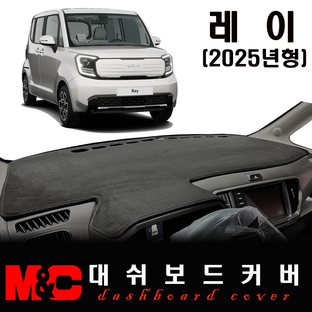 더뉴 레이 (2025년형) 대쉬보드커버 / 논슬립 썬커버 44,500원