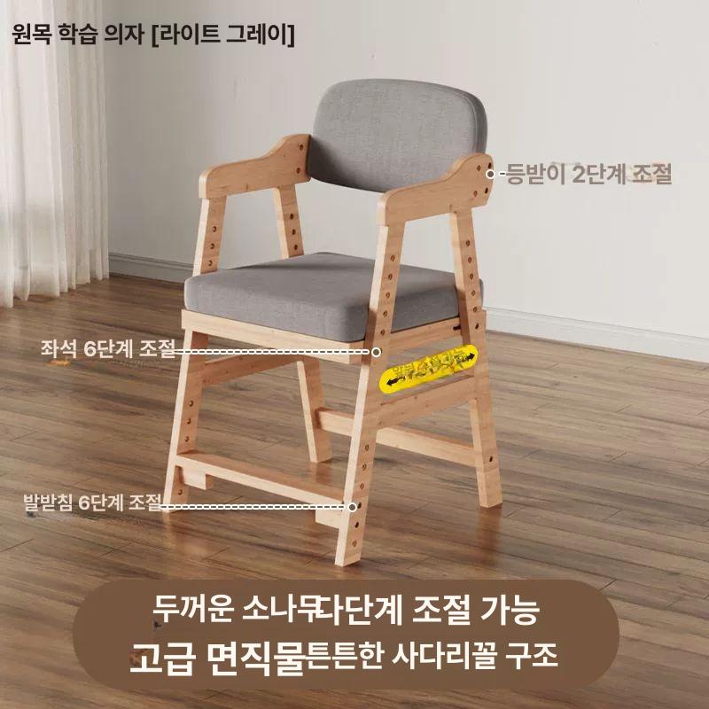 높이조절의자 초등원목의자 어린이식탁의자 주방 52,000원