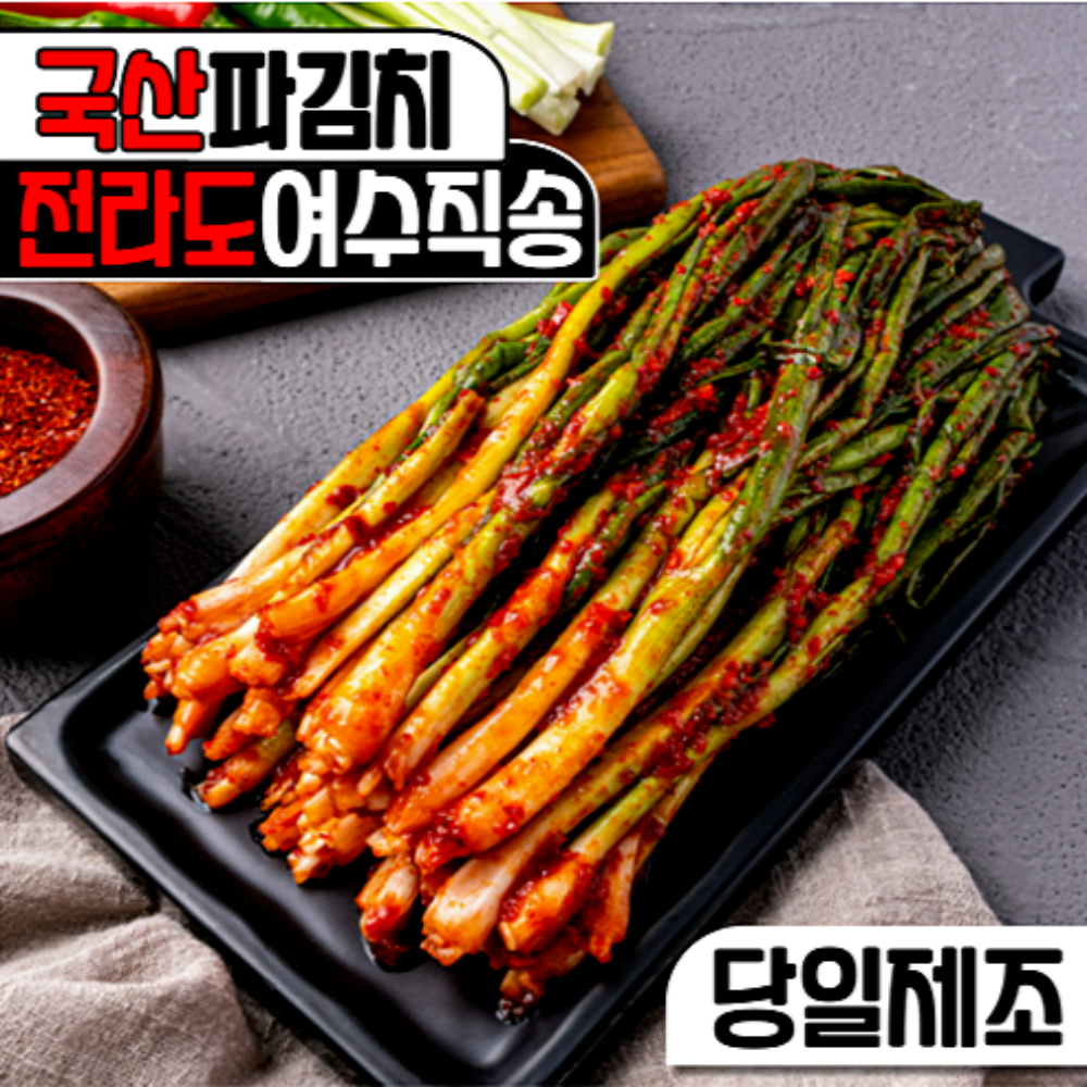 국내산 전라도 여수 파김치, 1개, 1kg 19,250원