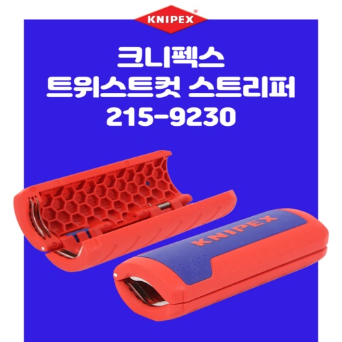 크니펙스 크니픽스 트위스트컷 스트리퍼 에르고스트리퍼 와이어 컷터기 케이블 주름관 전선 피복 탈피 절단공구 스트리퍼 215-9230 40,500원