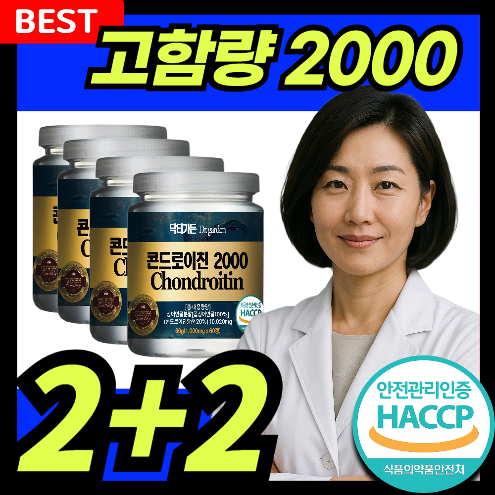 콘드로이친 2000 MBP 상어연골 고함량 HACCP 식약처인증 닥터가든 119,600원