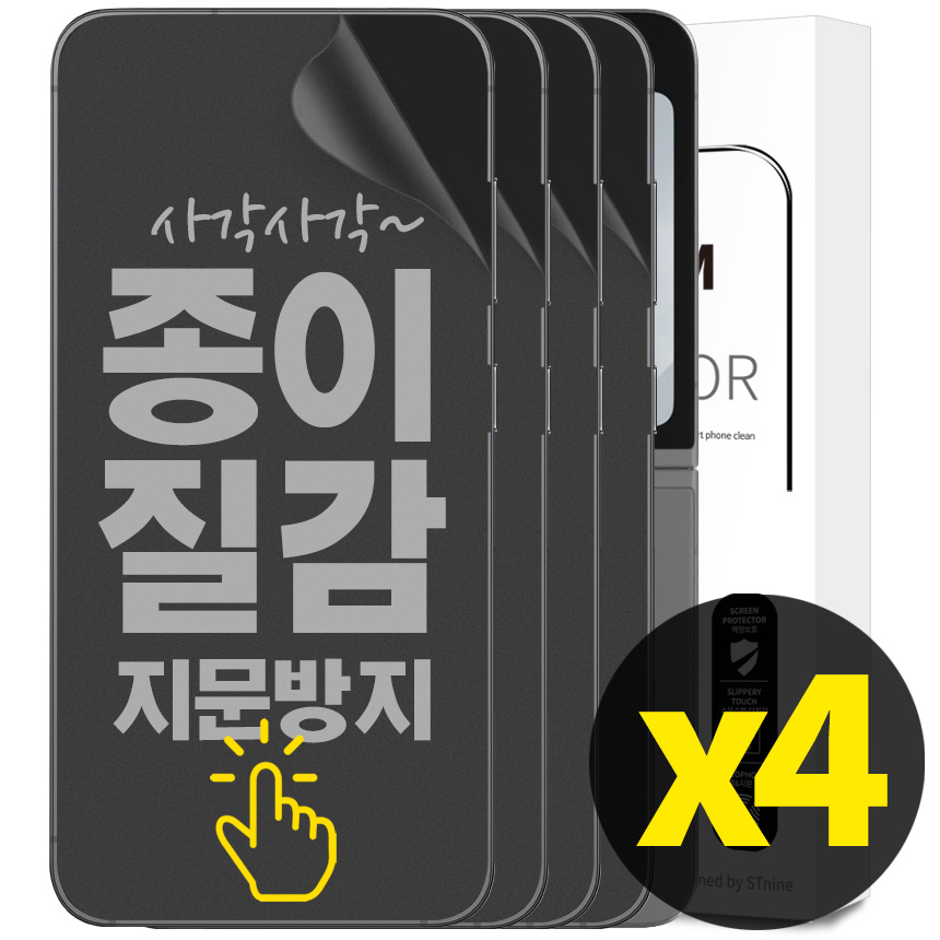 리빙그레이 2+2 갤럭시 Z플립6 Z플립5 종이질감 풀커버 지문 방지 내부 액정 보호 필름 7,580원