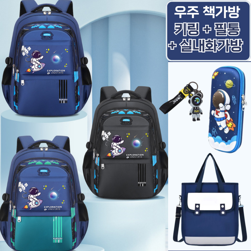 [당일출고] 우주 책가방+실내화가방+필통+키링 세트 학교가방 초등학교 백팩 학교책가방 신학기 입학 47,900원