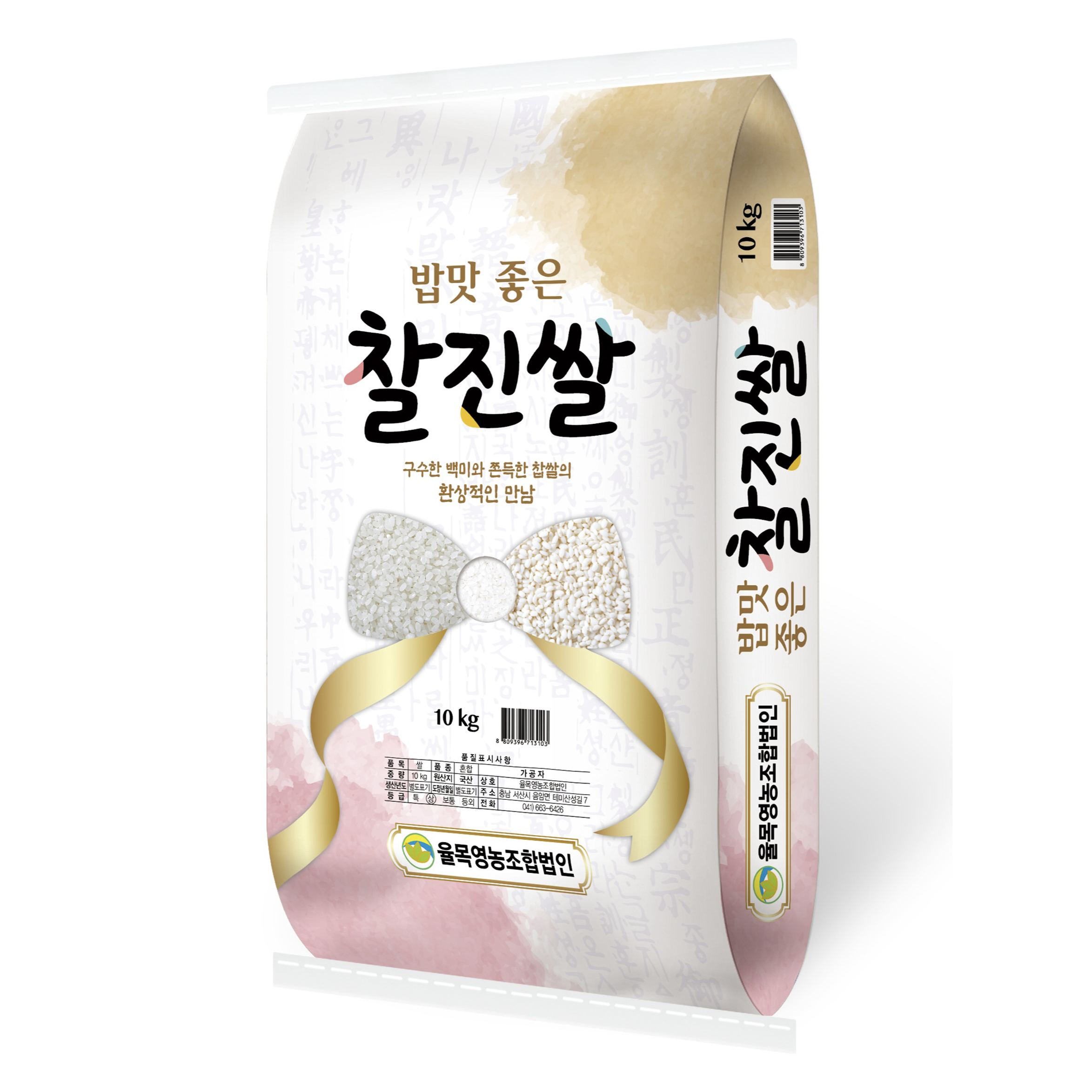율목영농조합법인 찹쌀 섞인 밥맛좋은 찰진쌀, 10kg, 1개, 상등급 35,900원