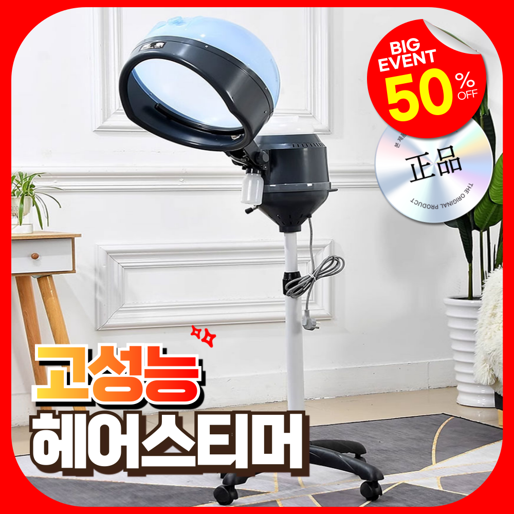 헤어프로 전문 헤어 스티머 스팀기 셀프미용 미용실용품 열기구 헤어미스트기 열처리기계 127,000원