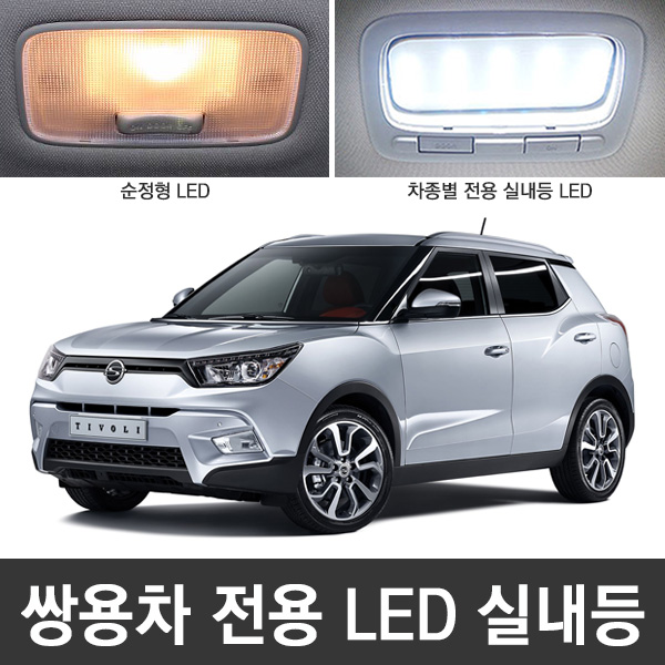 지티글로벌 다이아코드 전용 LED 자동차 실내등 일반형 25,500원