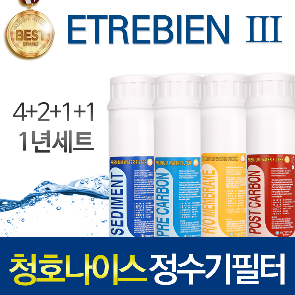 청호나이스 ETREBIEN-3 CHP-3460S 고품질필터 호환 인터록 1년관리세트 115,900원