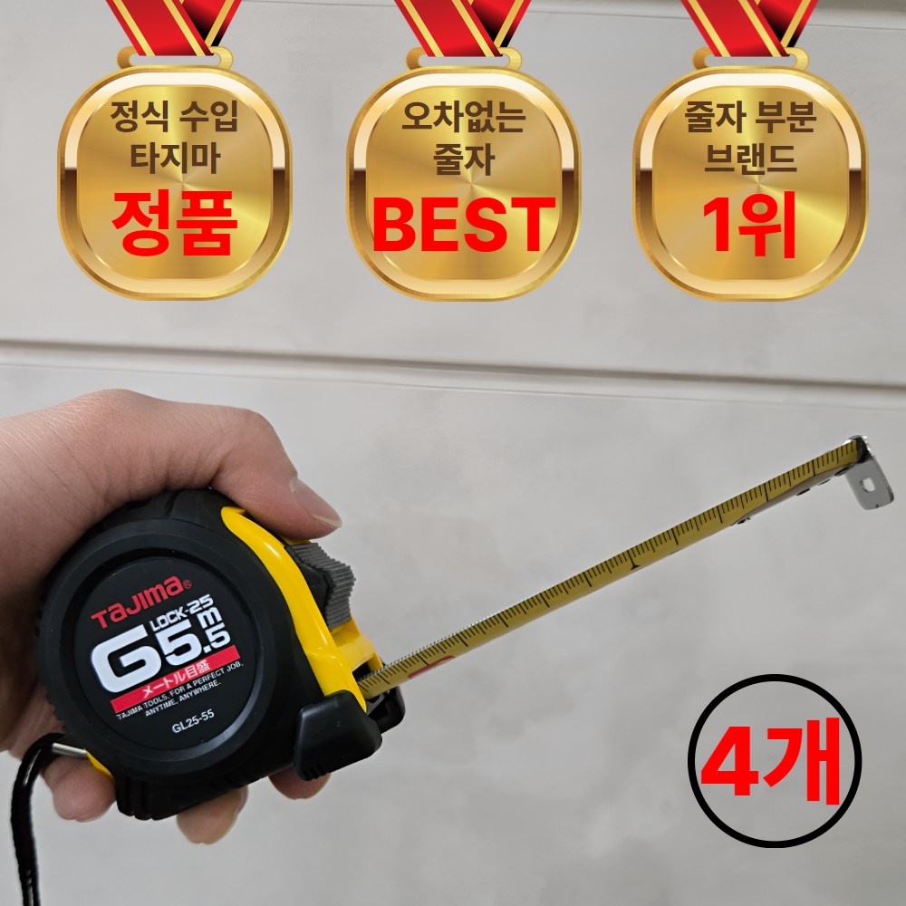 툴템 타지마 정품 튼튼한 자동 고무 줄자 미니 5.5m 77,790원