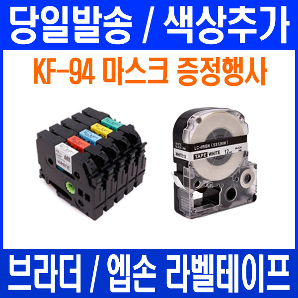 엡손 브라더 호환 라벨테이프 PT-P300BT D600 P700 D200 P900W D200LB OK730 LW-K200BL H200RK OK1000P OK500P 2,700원