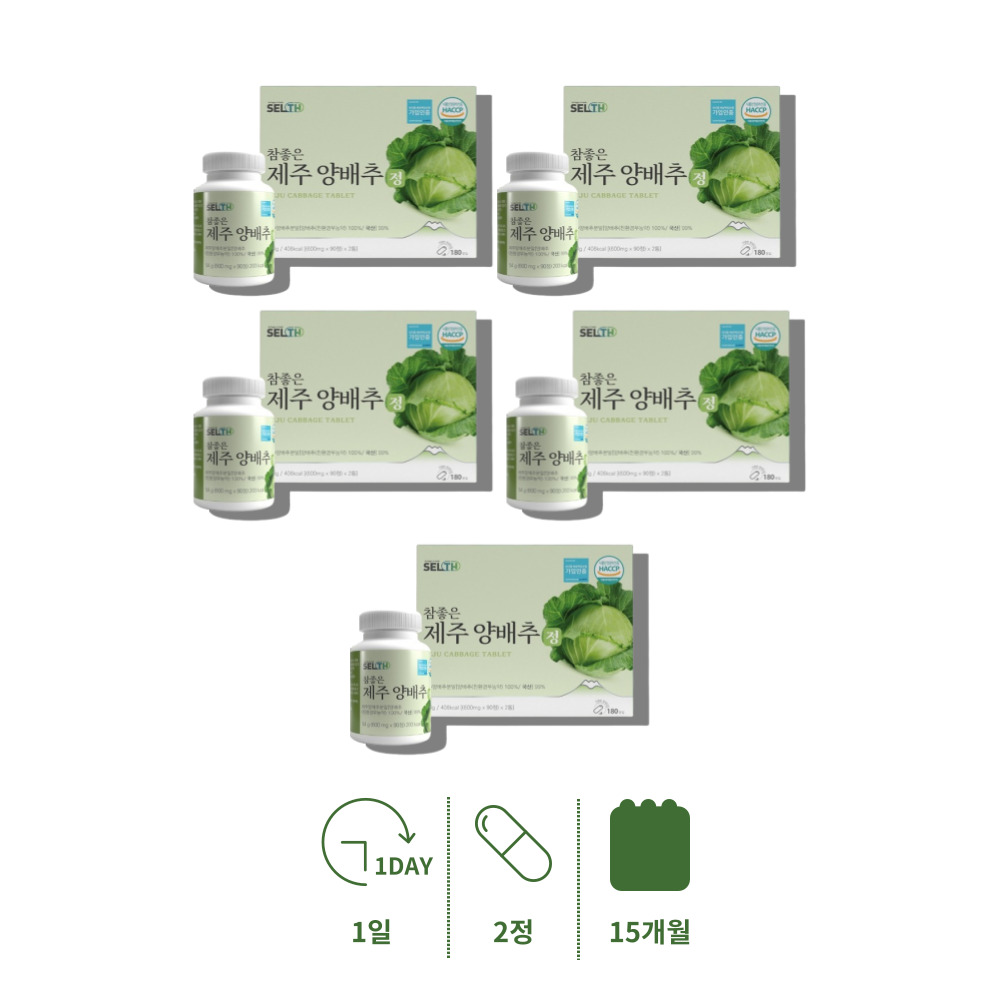 할머니 앙배추 노인 어르신 중년 친환경 무농약 양배추 환 양배추정 양배추알 분말 파우더 가루 정 122,000원