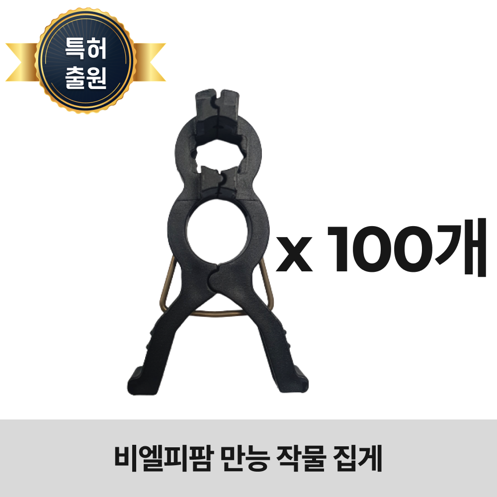 [특허] 비엘피팜 만능 작물 집게 고추 오이 토마토 사과나무 묘목 가지 고정, 100개 41,000원
