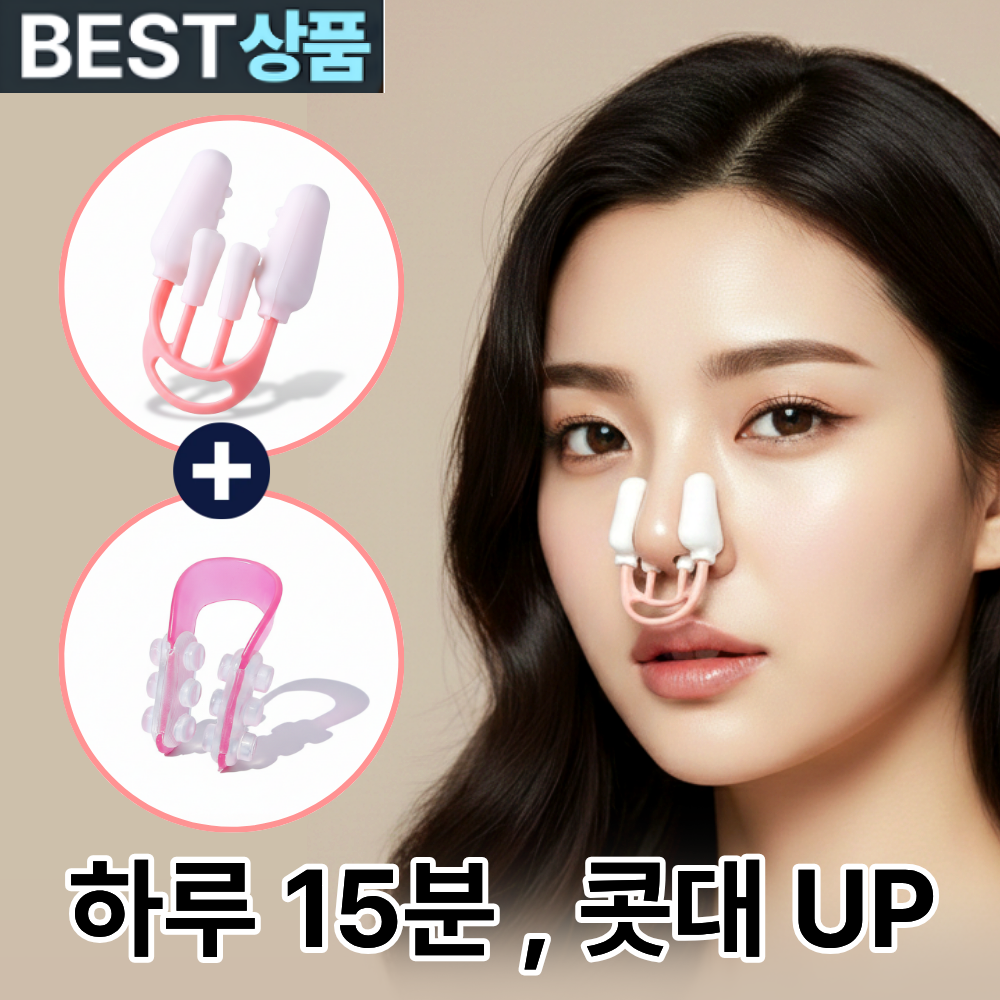 마이토탈 콧대 콧볼축소 코교정기 2종, 1세트, 6세대 13,900원