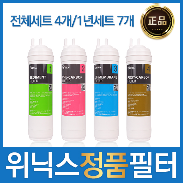 위닉스 정품 정수기 필터 세트 전체 4개 1년 7개, 선택02_1년관리세트(3+2+1+1=7개) 39,900원