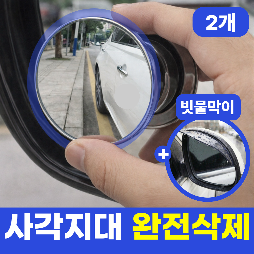 레니움 사각뷰온 사이드미러 보조거울 방수 13,500원