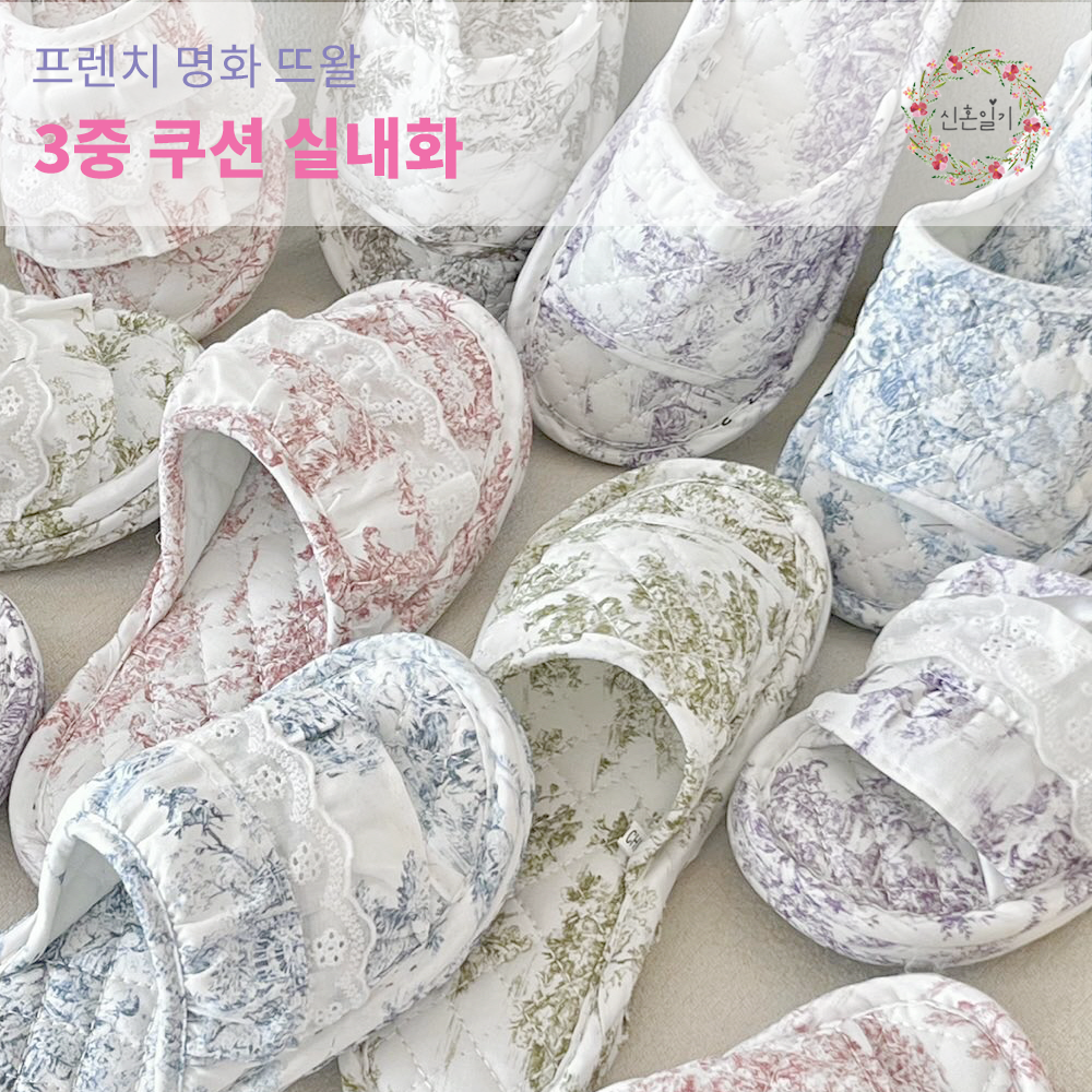 [신혼일기] (사은품증정) 우아한 프렌치 클래식 뜨왈 슬리퍼 프릴 3중 쿠션 층간소음방지 실내화 쿠션 면 거실화 거실 슬리퍼 12,600원